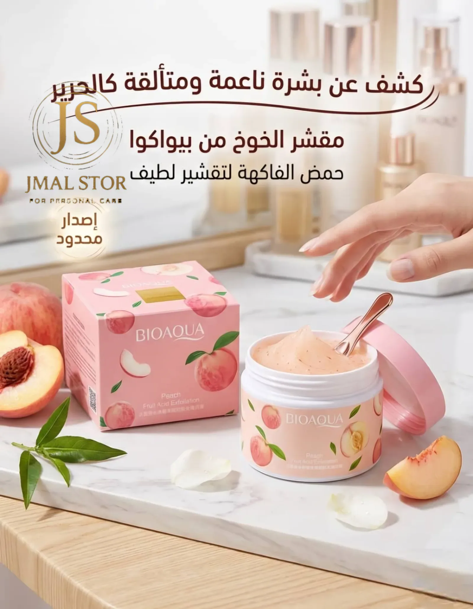 مقشر الخوخ للعناية بالبشرة من BIOAQUA✨ — 🖤 𝐉𝐀𝐌𝐀𝐋 𝐒𝐓𝐎𝐑𝐄 ✨