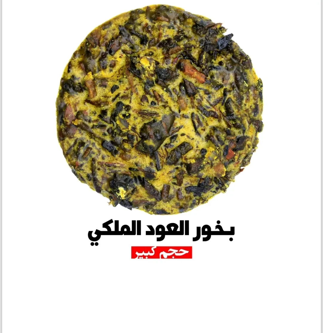 بخور العود الملكي — هَدْيار | HADYAR